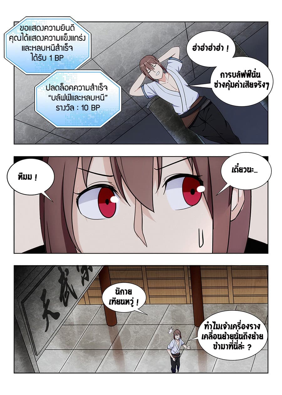 Strongest Anti M.E.T.A. page 7