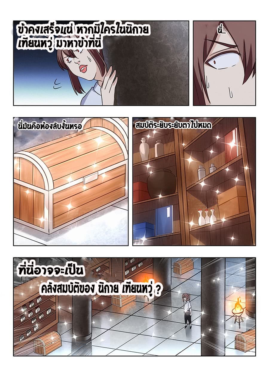 Strongest Anti M.E.T.A. page 8
