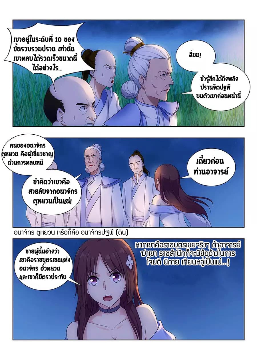 Strongest Anti M.E.T.A. page 9