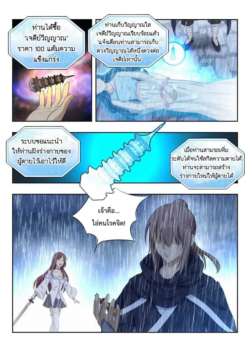 Strongest Anti M.E.T.A. page 5