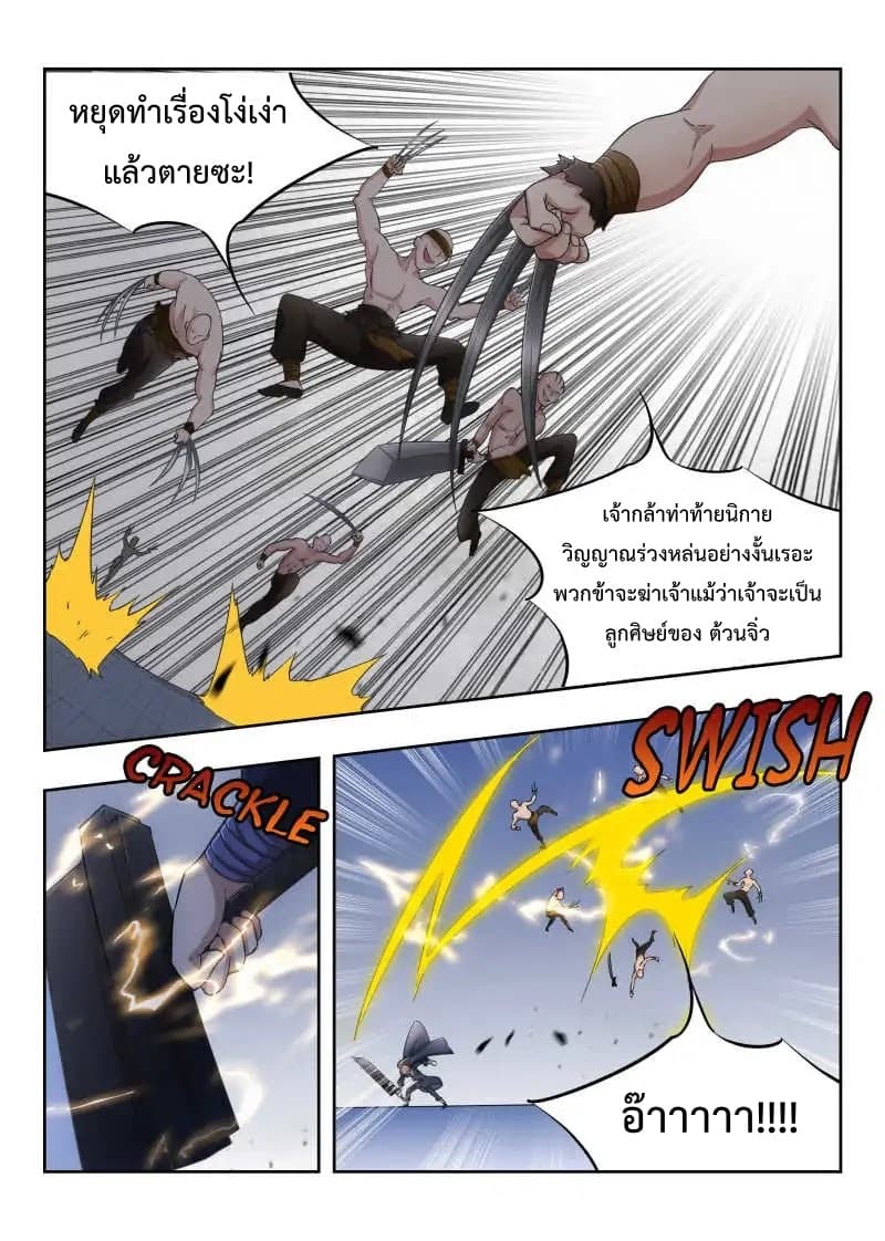 Strongest Anti M.E.T.A. page 9