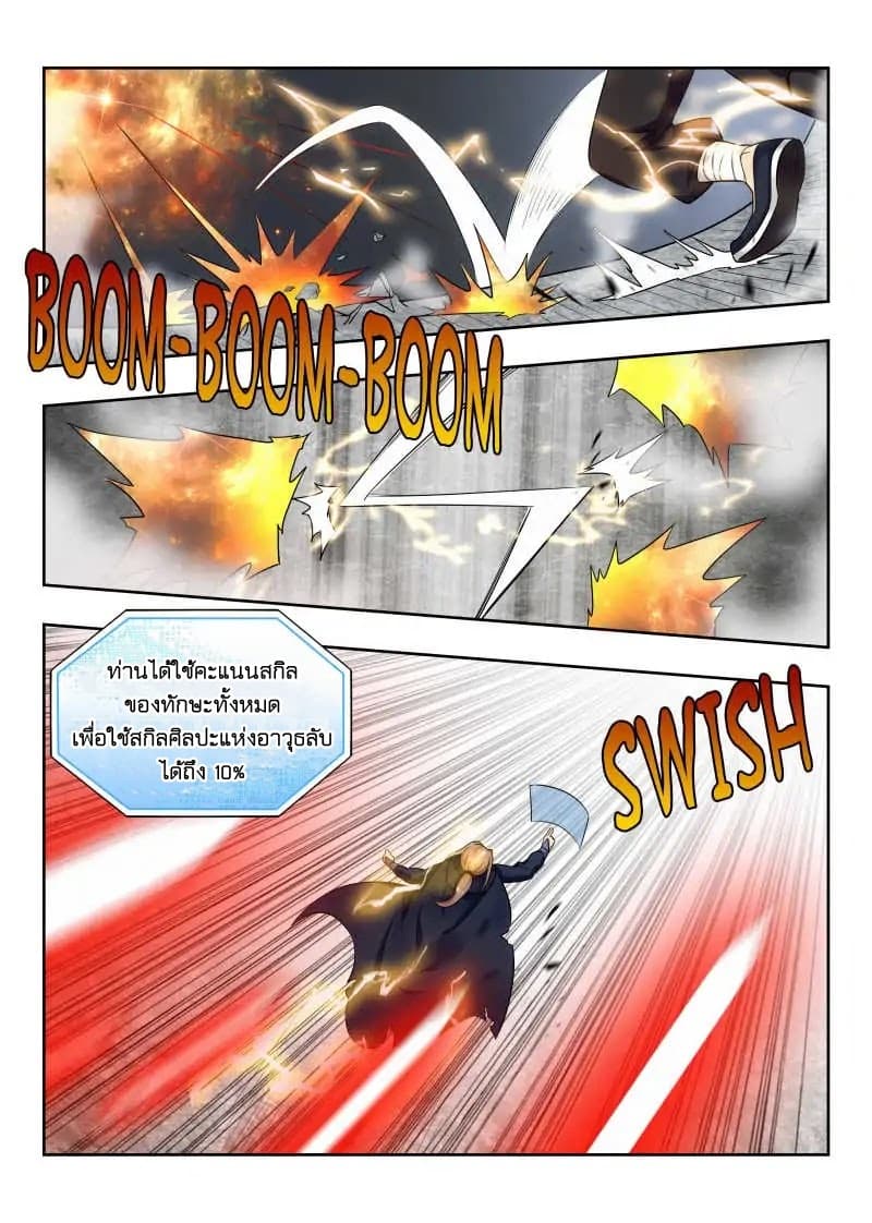 Strongest Anti M.E.T.A. page 14