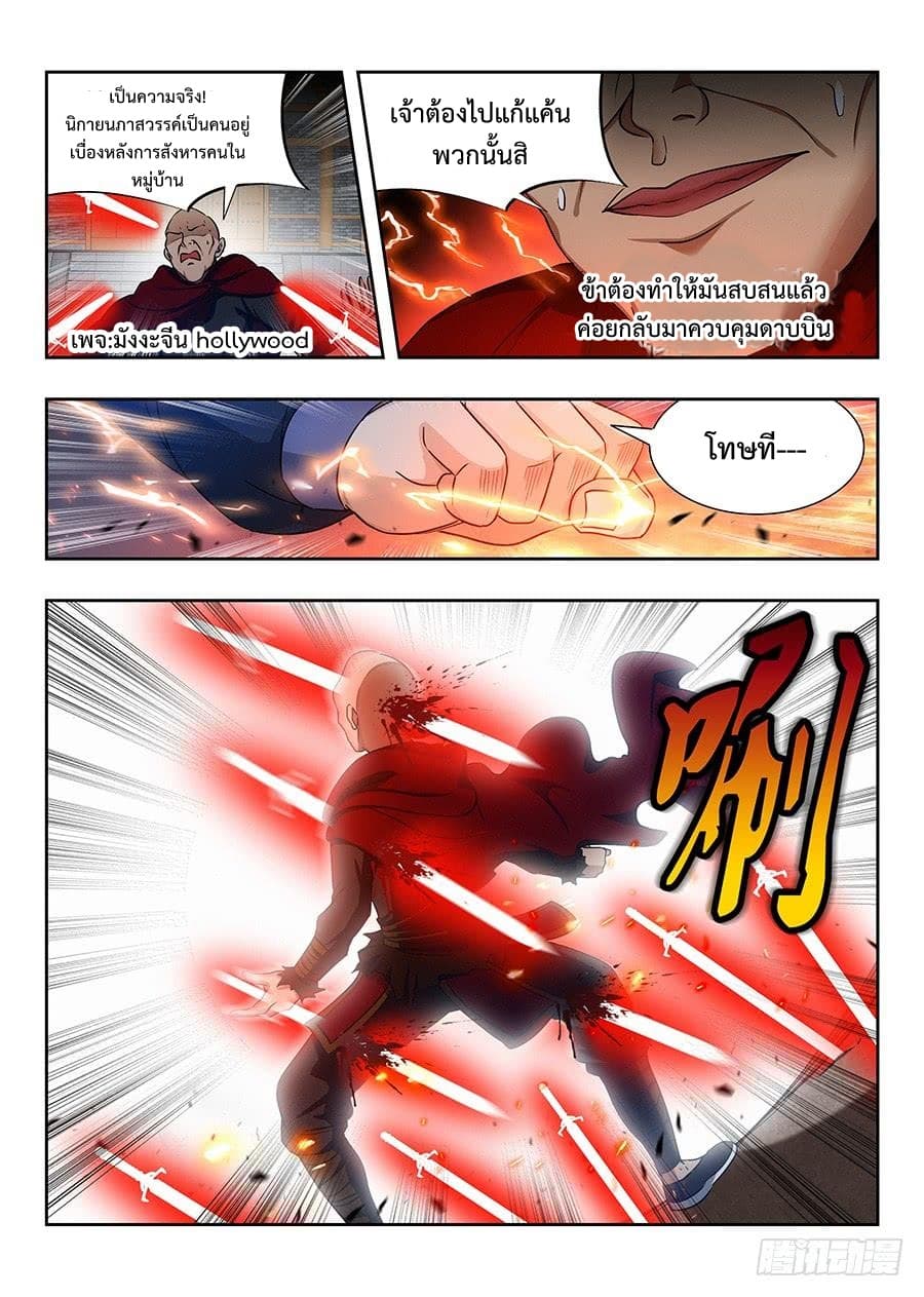 Strongest Anti M.E.T.A. page 5