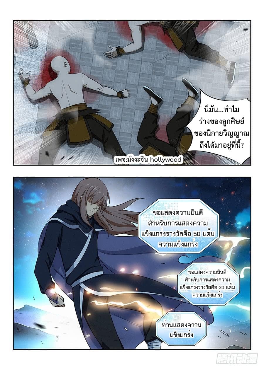 Strongest Anti M.E.T.A. page 17