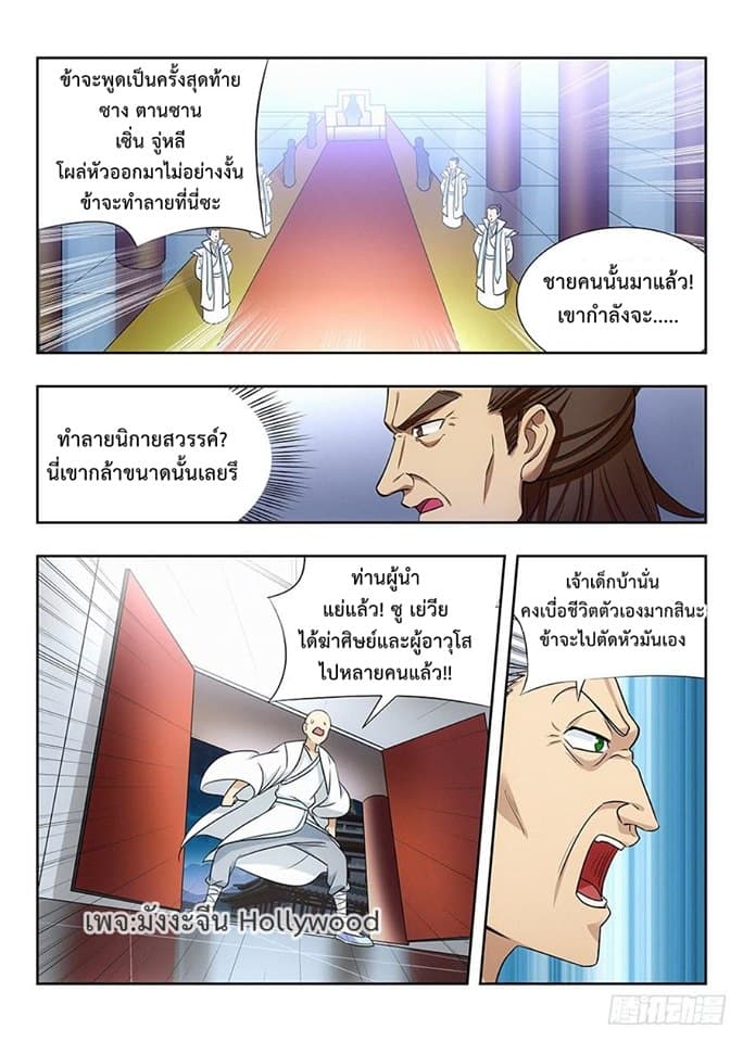 Strongest Anti M.E.T.A. page 4