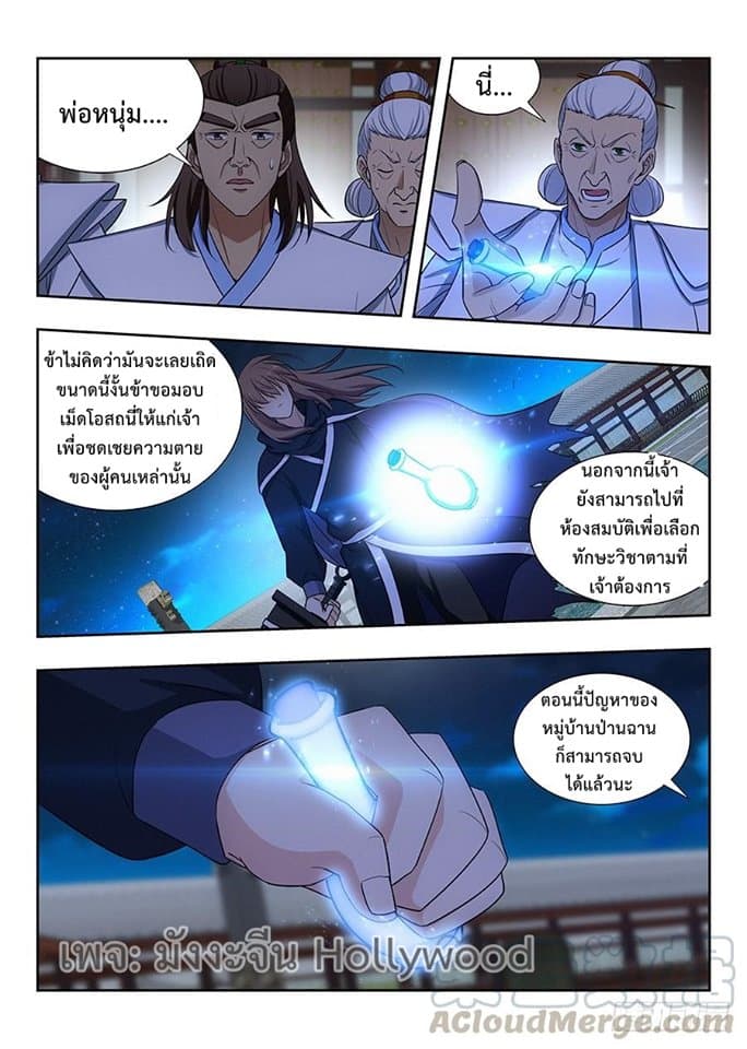 Strongest Anti M.E.T.A. page 11