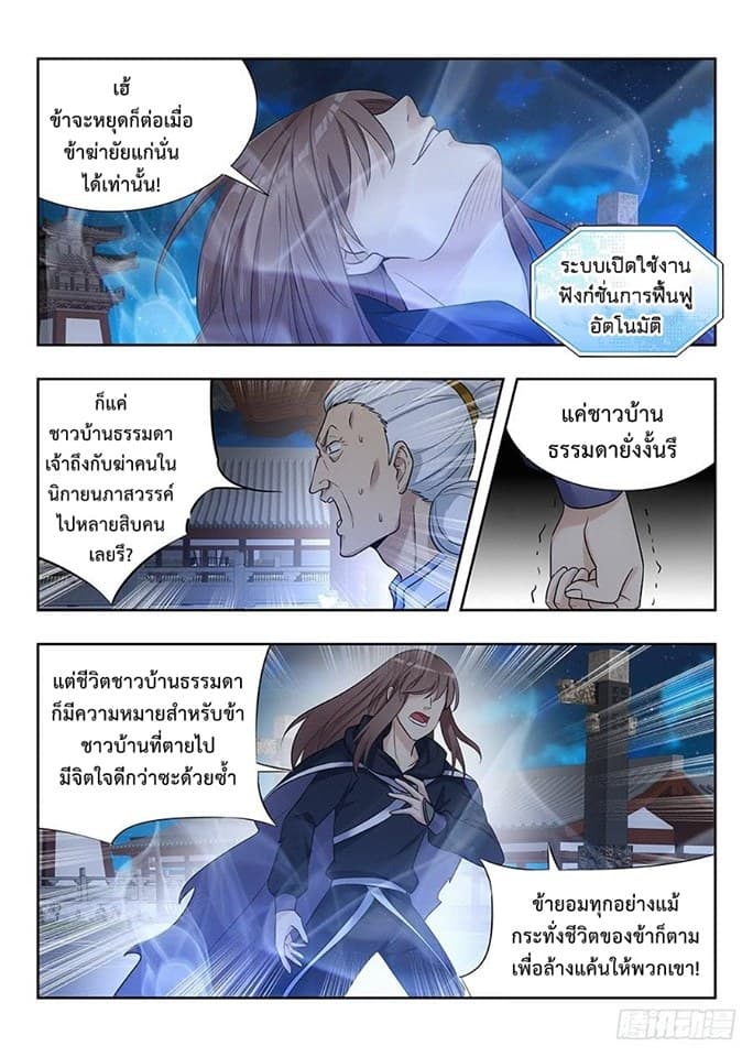 Strongest Anti M.E.T.A. page 7