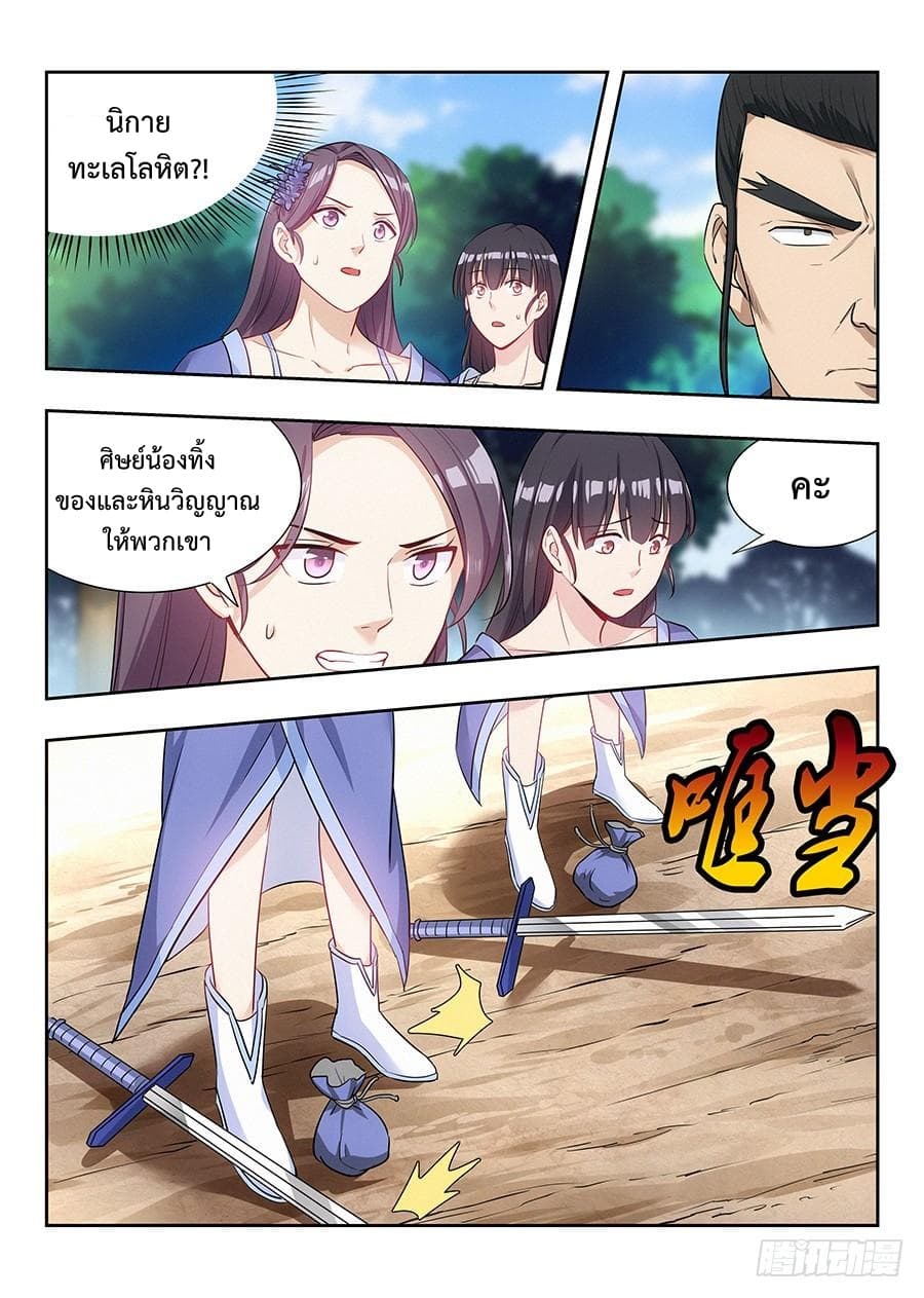Strongest Anti M.E.T.A. page 8