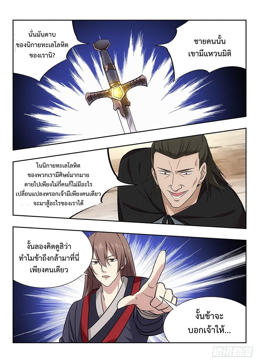 Strongest Anti M.E.T.A. page 14
