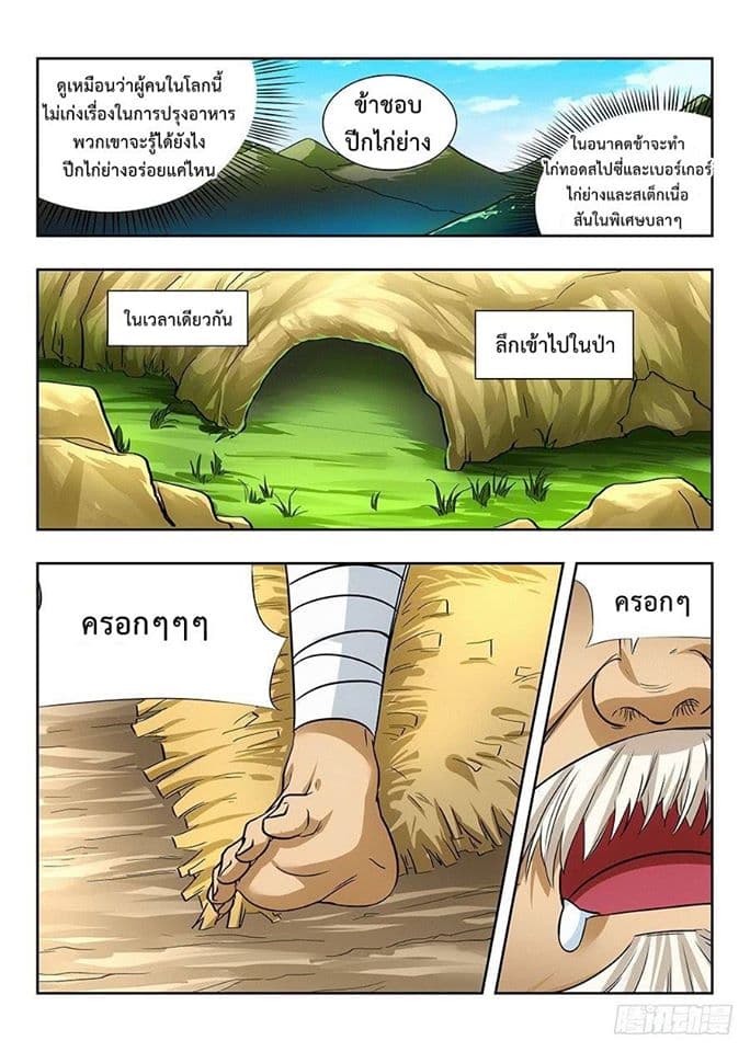 Strongest Anti M.E.T.A. page 6