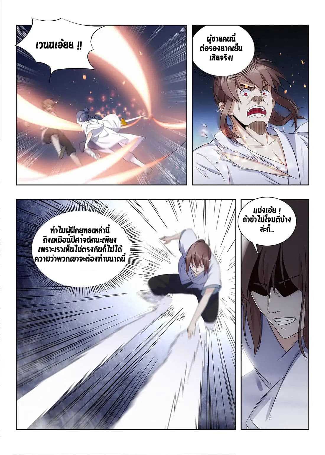 Strongest Anti M.E.T.A. page 5