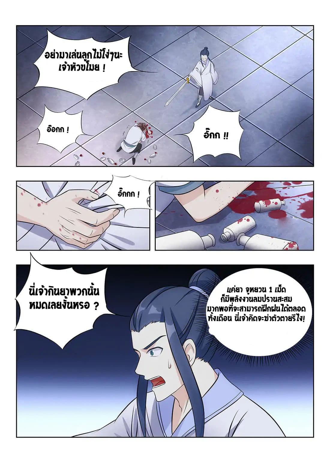 Strongest Anti M.E.T.A. page 8