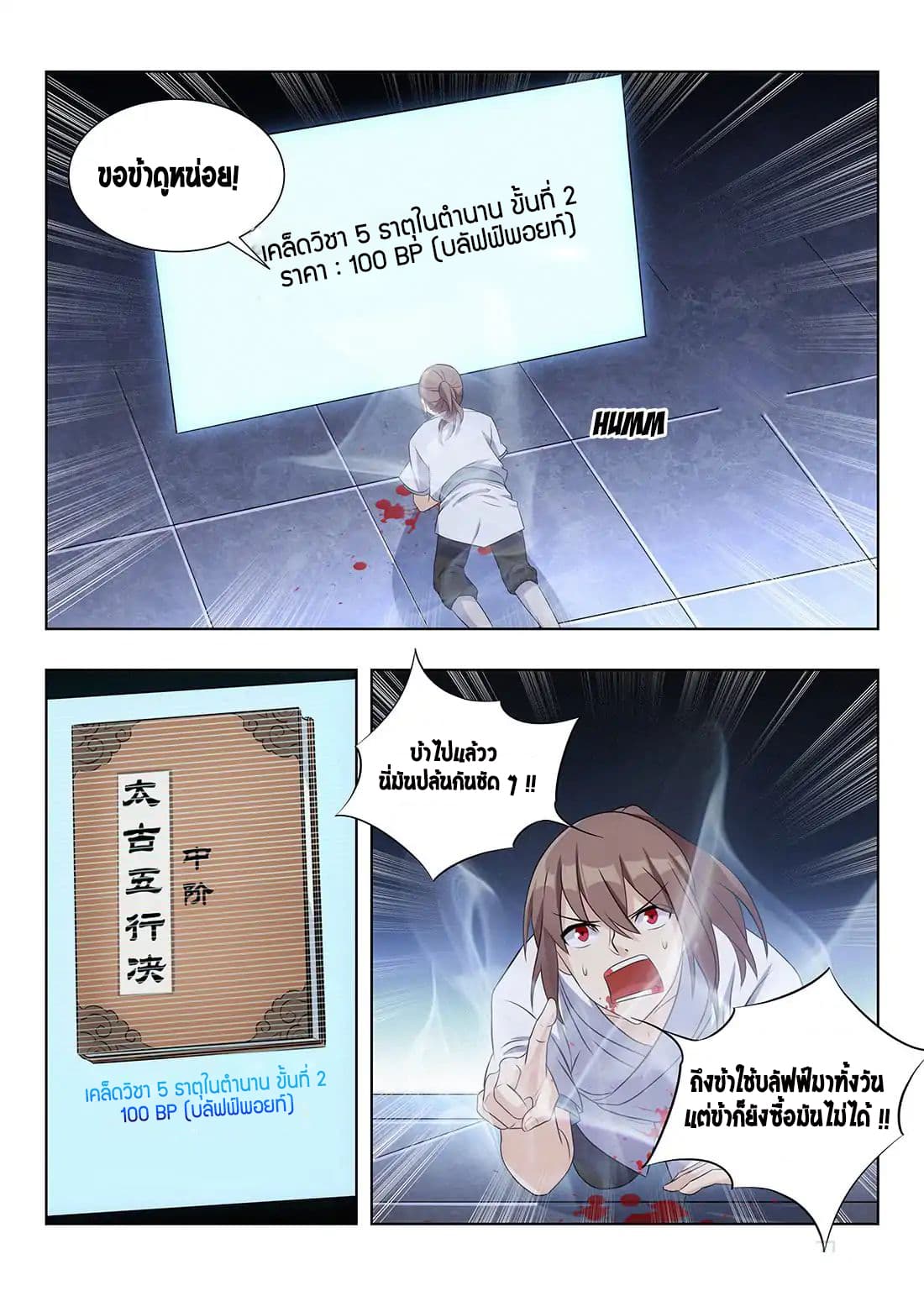 Strongest Anti M.E.T.A. page 10