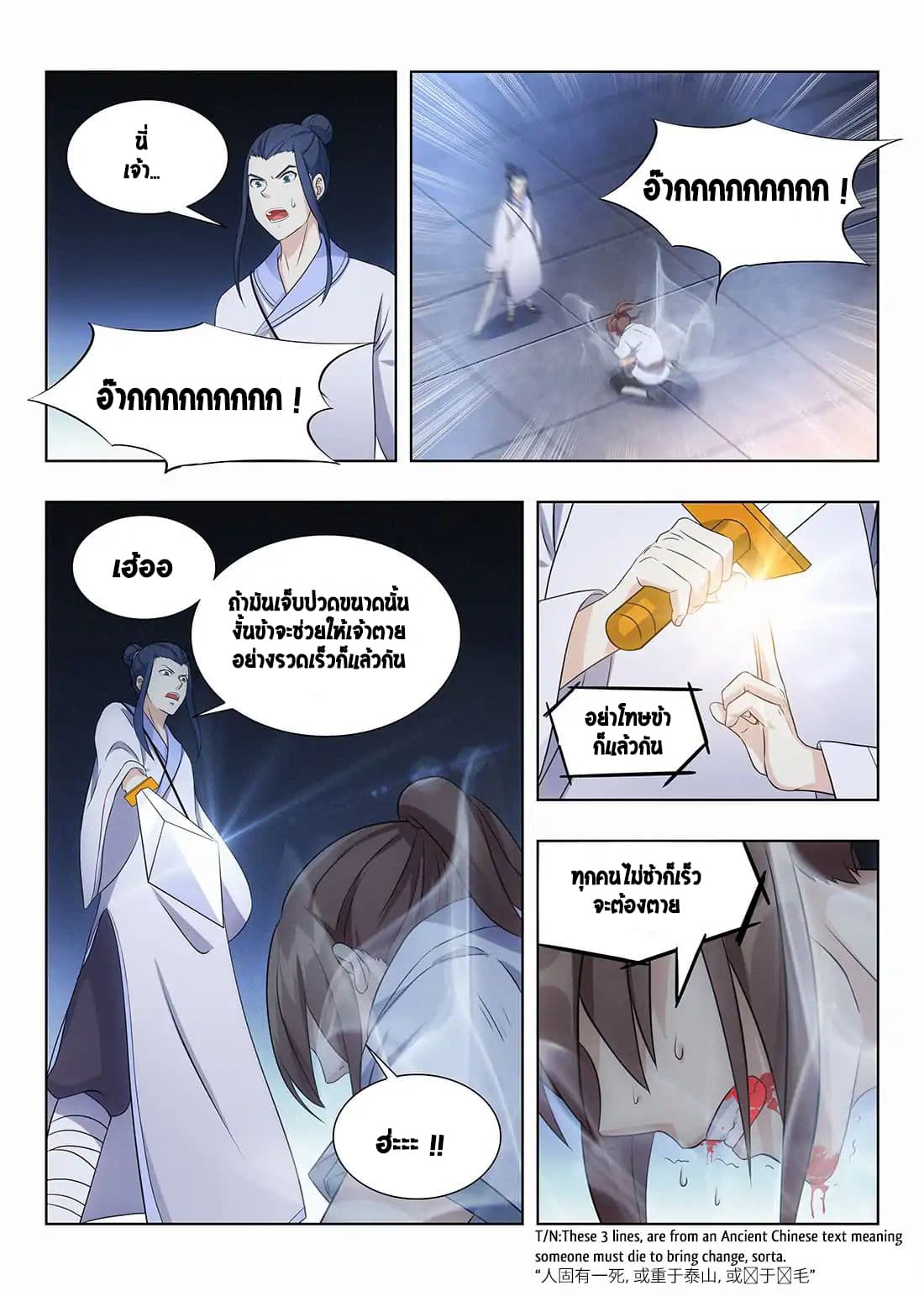 Strongest Anti M.E.T.A. page 11