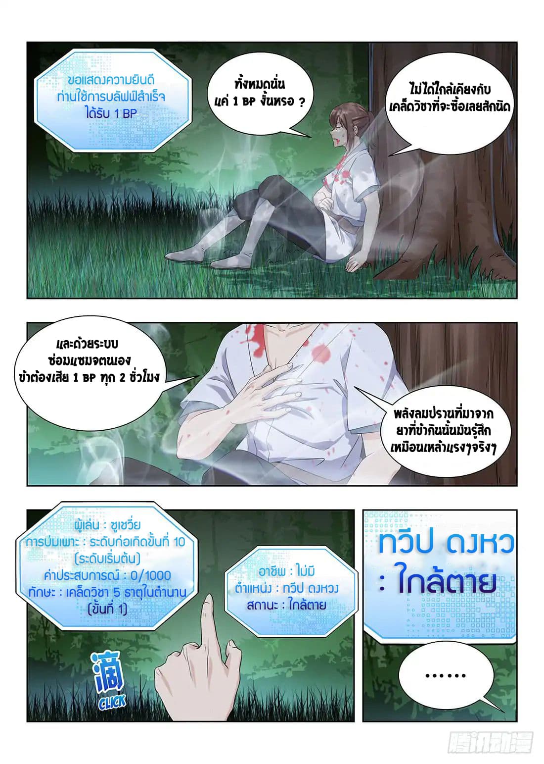 Strongest Anti M.E.T.A. page 16