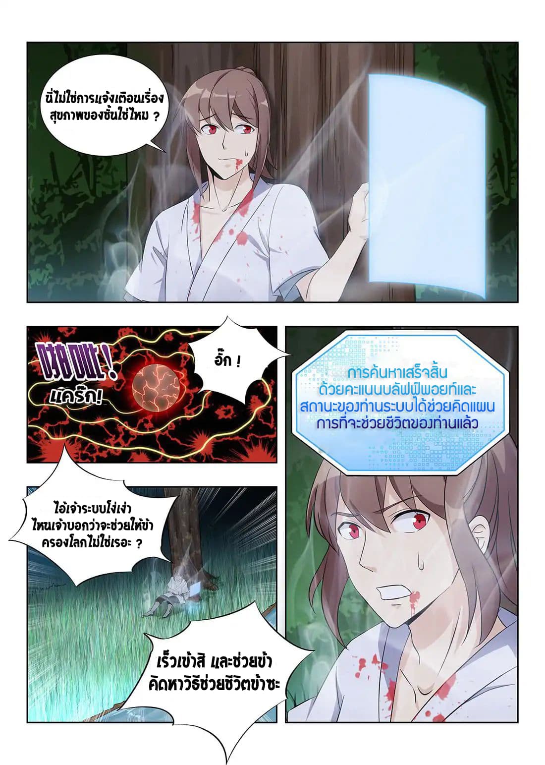Strongest Anti M.E.T.A. page 17