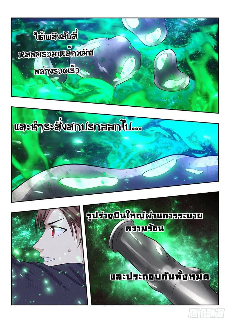 Strongest Anti M.E.T.A. page 14
