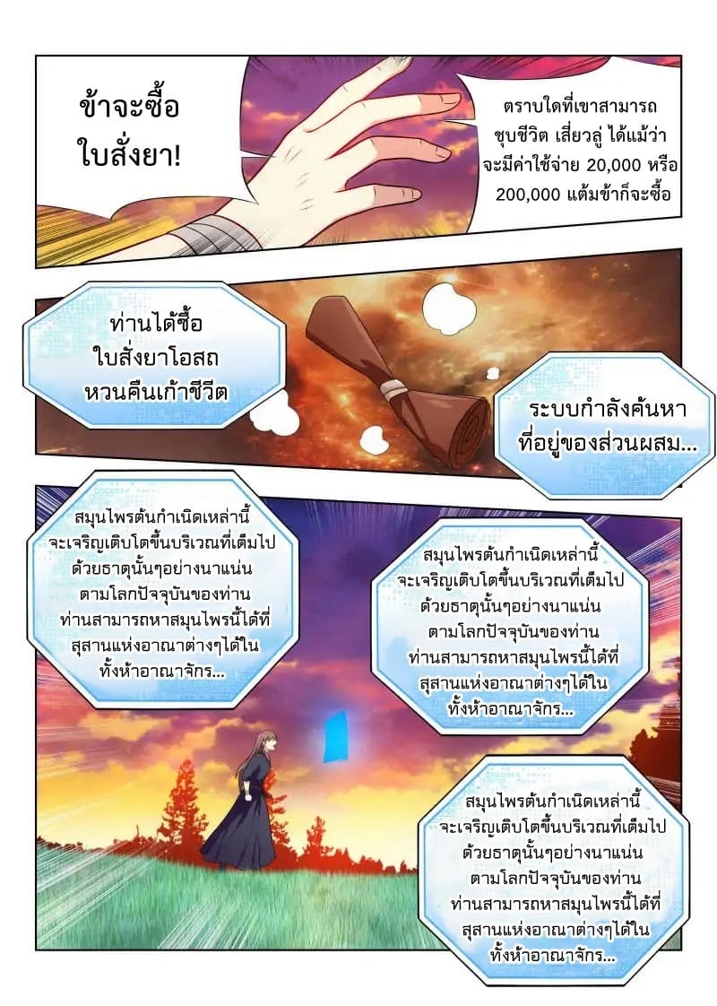Strongest Anti M.E.T.A. page 3