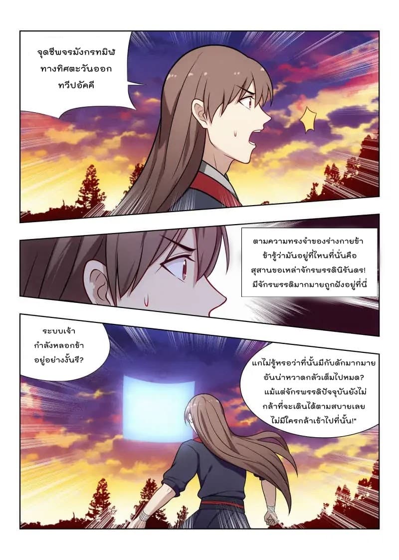 Strongest Anti M.E.T.A. page 4