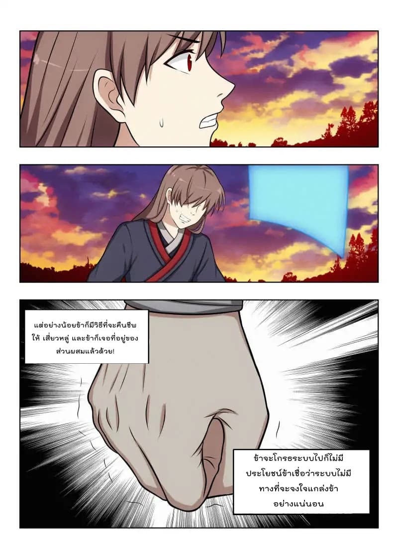Strongest Anti M.E.T.A. page 6