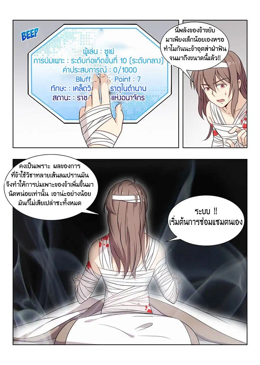 Strongest Anti M.E.T.A. page 12