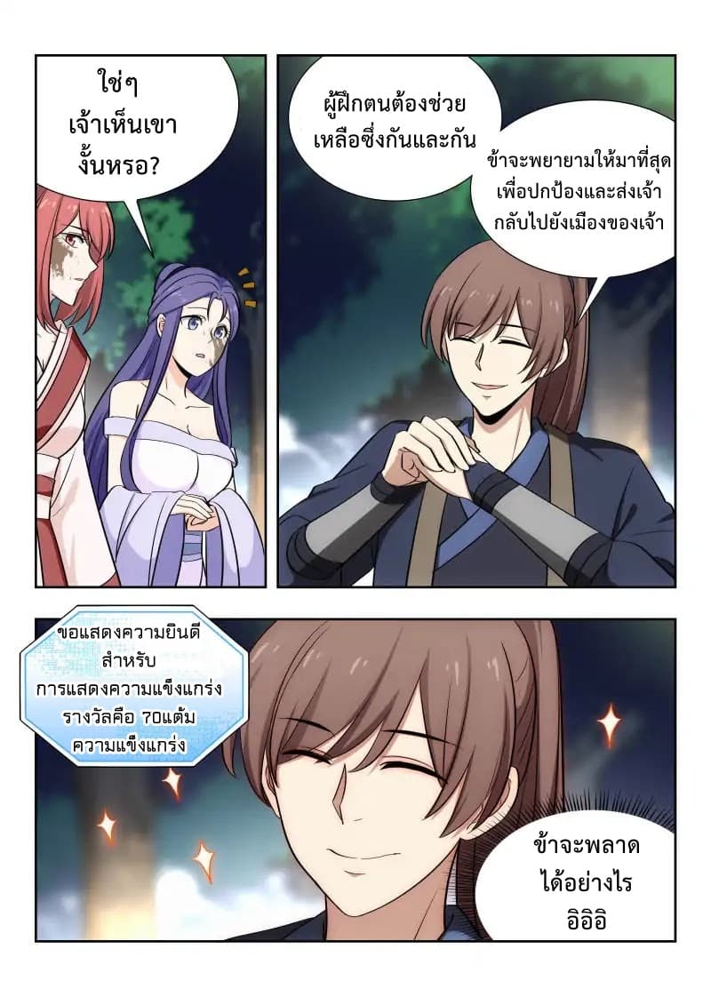 Strongest Anti M.E.T.A. page 5