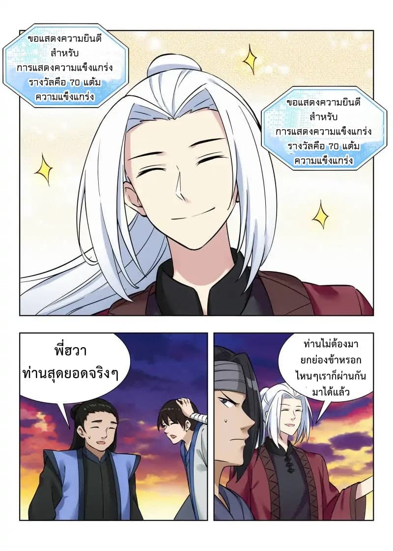 Strongest Anti M.E.T.A. page 12