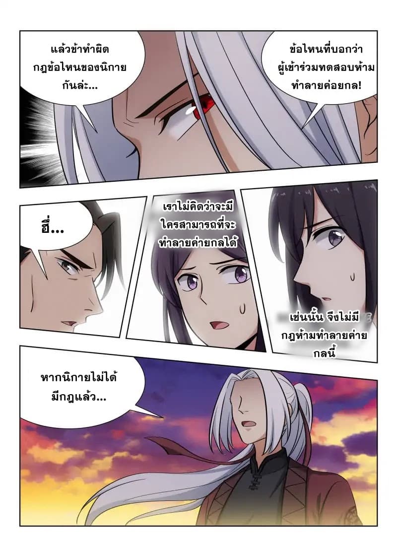 Strongest Anti M.E.T.A. page 5
