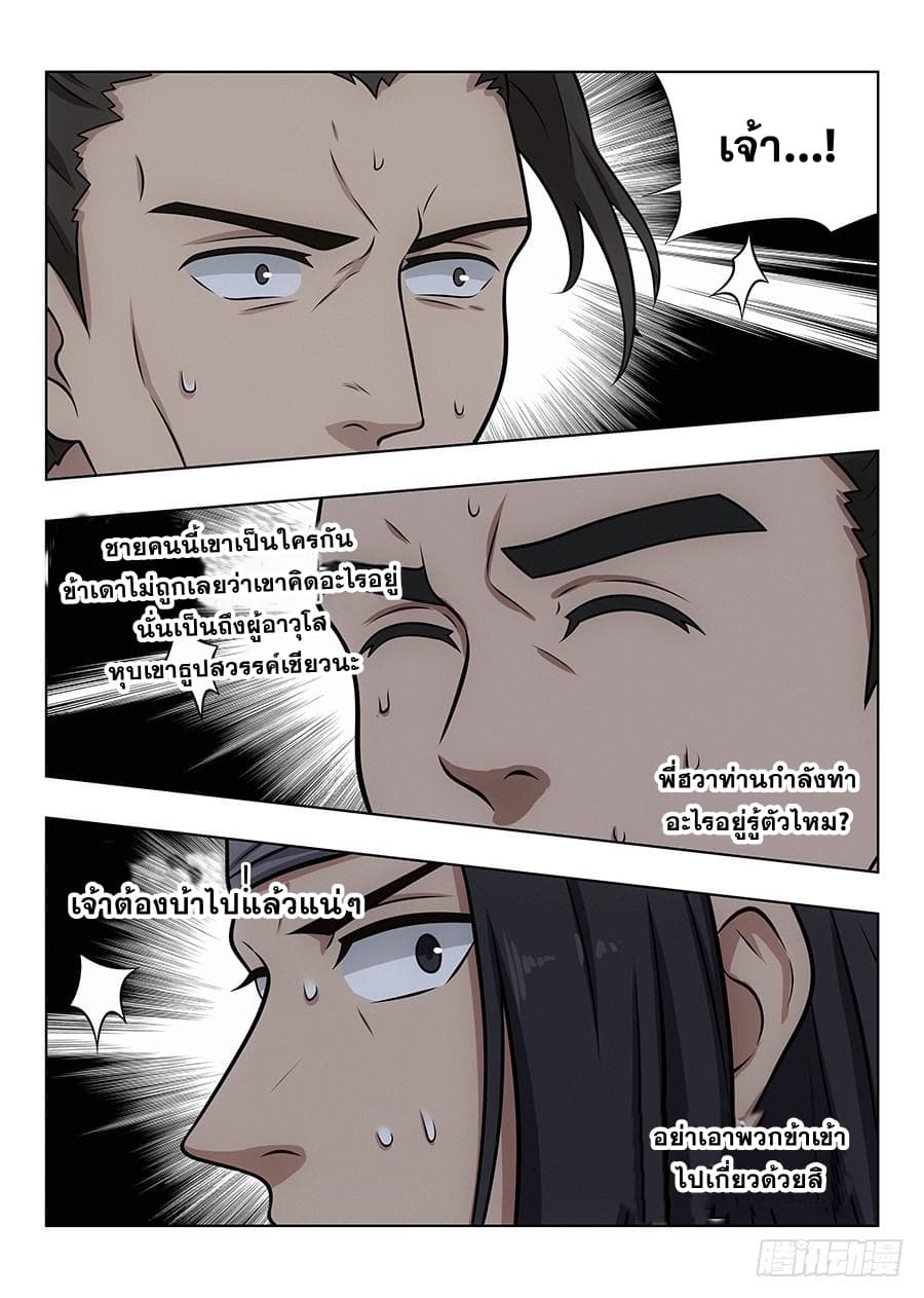 Strongest Anti M.E.T.A. page 7
