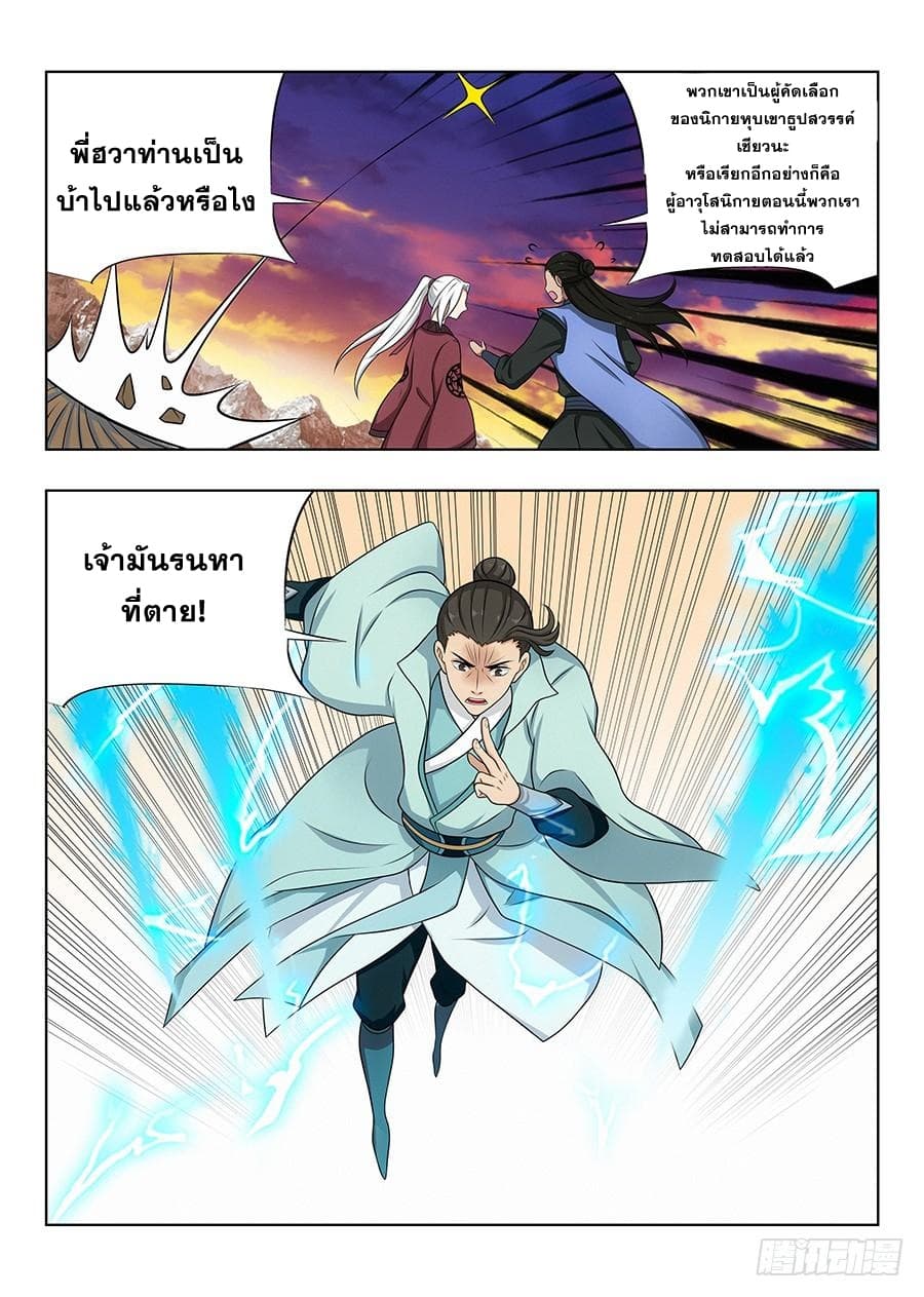 Strongest Anti M.E.T.A. page 8