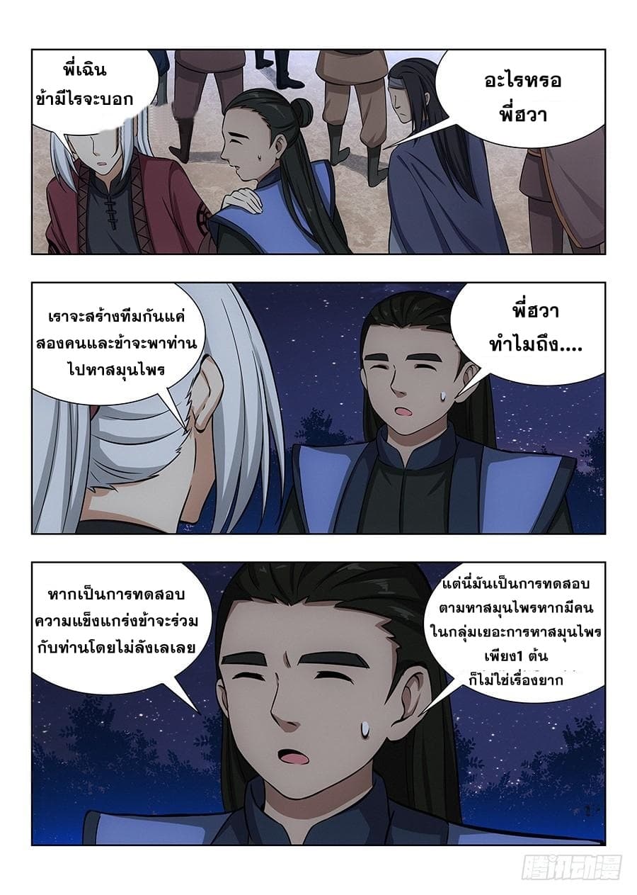 Strongest Anti M.E.T.A. page 12