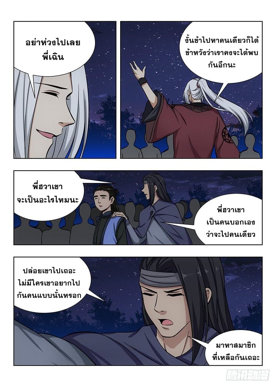 Strongest Anti M.E.T.A. page 13