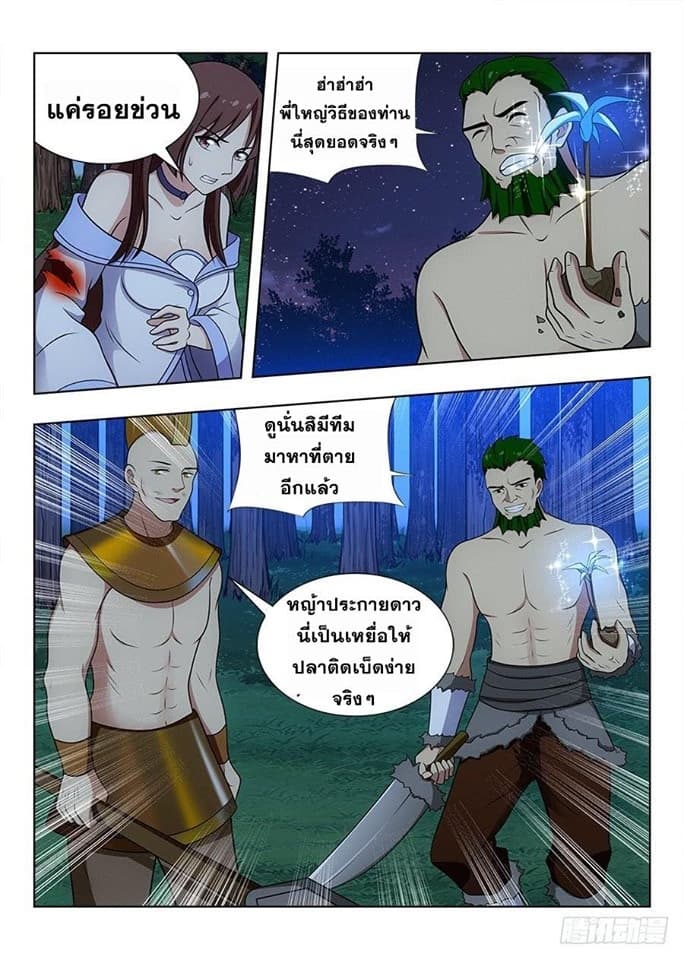 Strongest Anti M.E.T.A. page 7