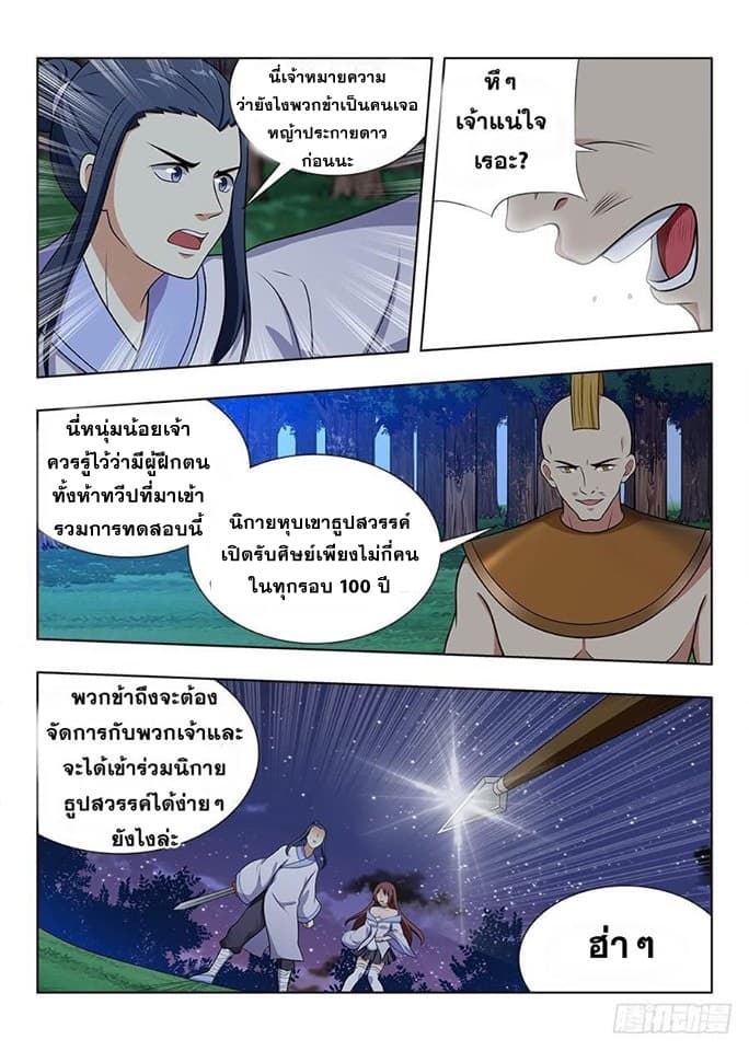 Strongest Anti M.E.T.A. page 8