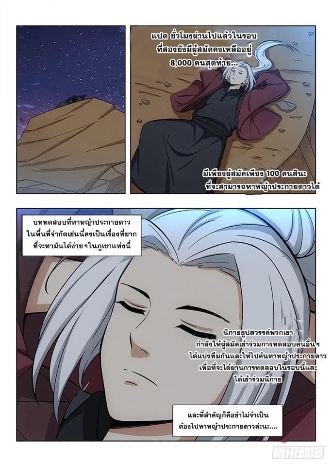Strongest Anti M.E.T.A. page 10