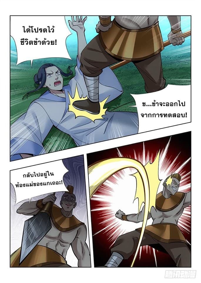 Strongest Anti M.E.T.A. page 13