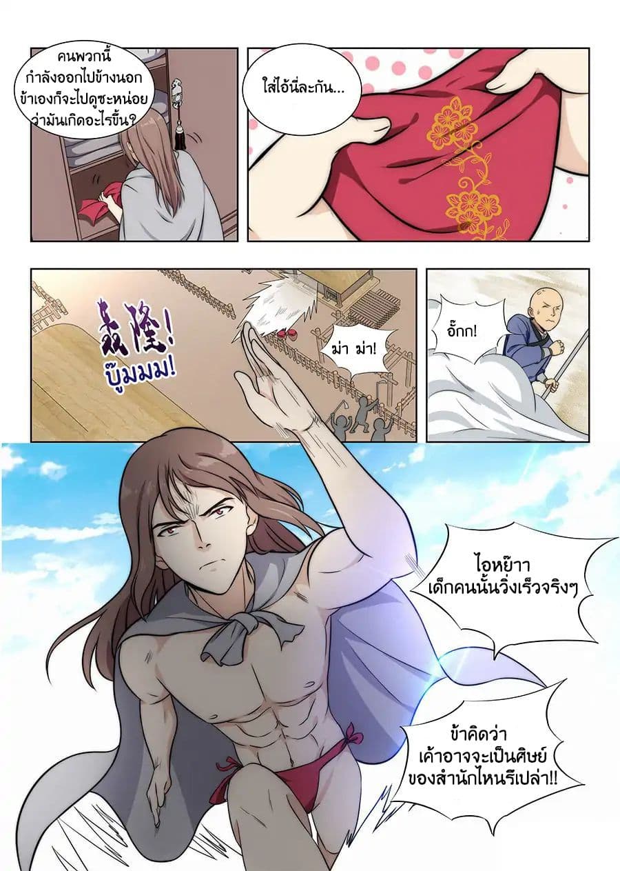 Strongest Anti M.E.T.A. page 8