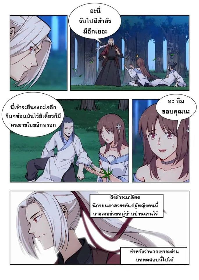 Strongest Anti M.E.T.A. page 3