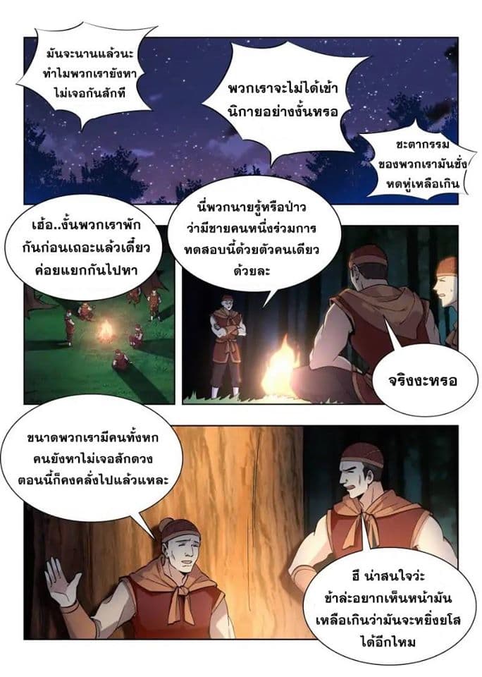 Strongest Anti M.E.T.A. page 4