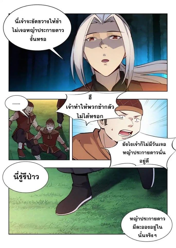 Strongest Anti M.E.T.A. page 6