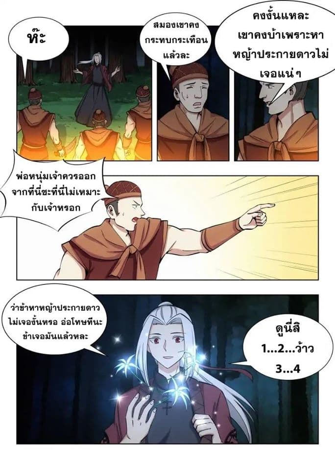 Strongest Anti M.E.T.A. page 7