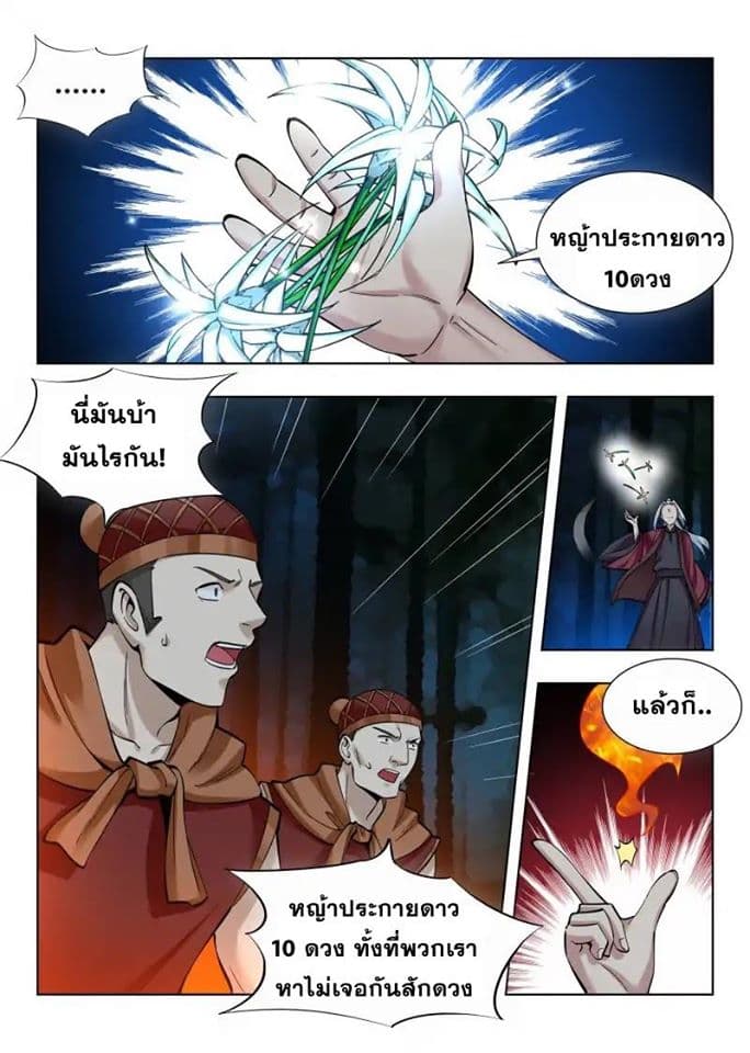 Strongest Anti M.E.T.A. page 8