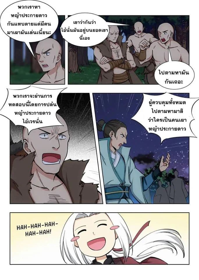 Strongest Anti M.E.T.A. page 13