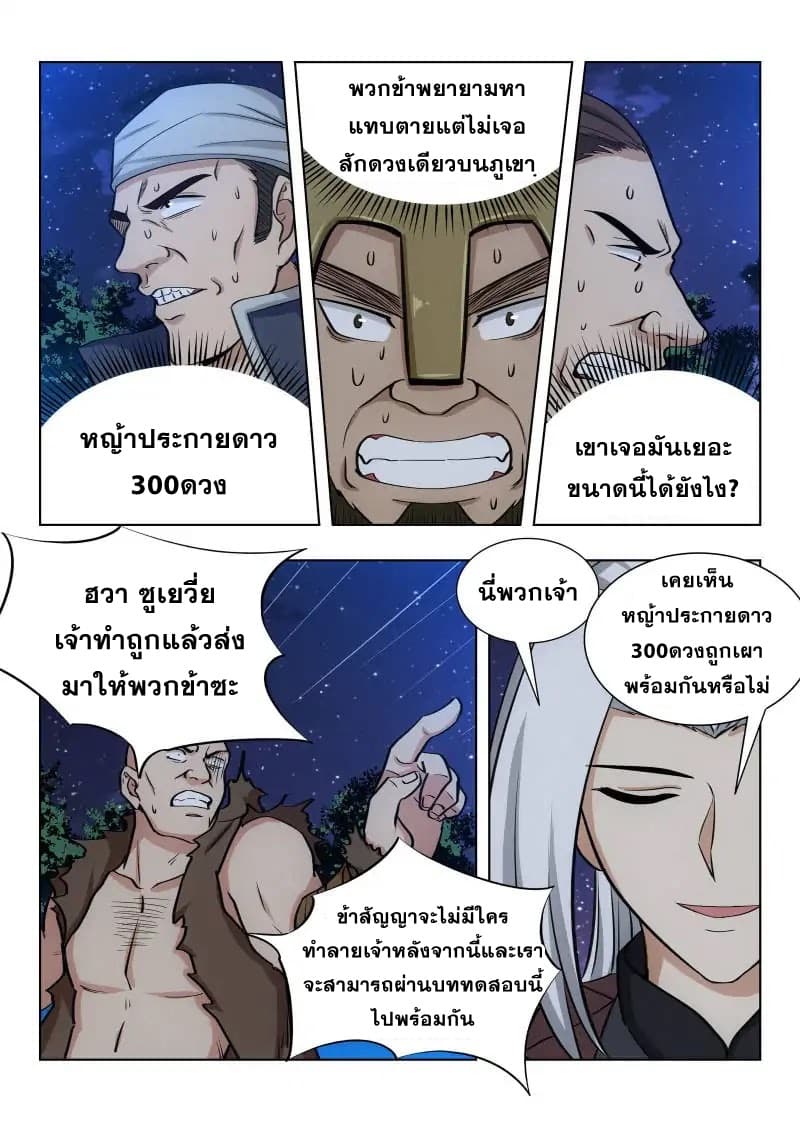 Strongest Anti M.E.T.A. page 6