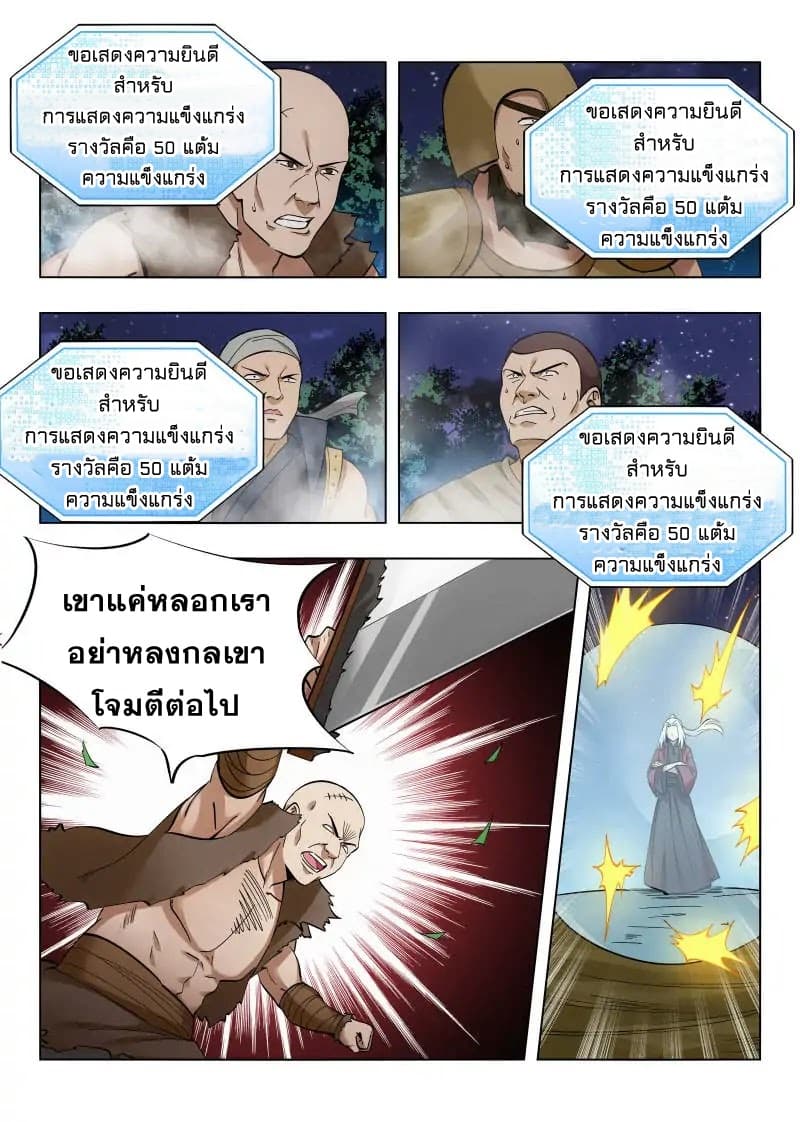 Strongest Anti M.E.T.A. page 4