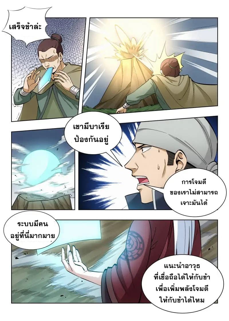 Strongest Anti M.E.T.A. page 5