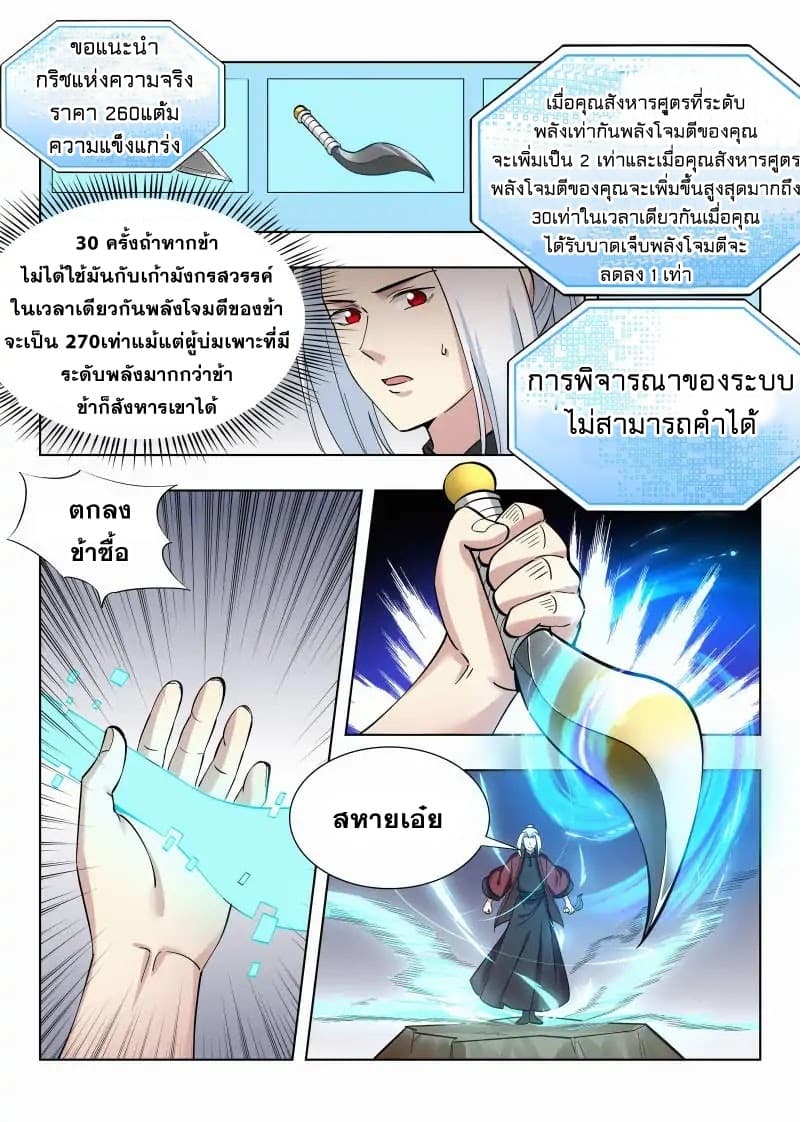 Strongest Anti M.E.T.A. page 6