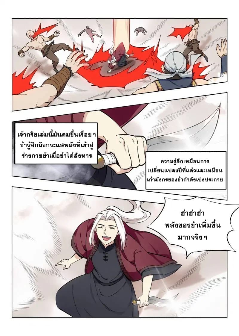 Strongest Anti M.E.T.A. page 8