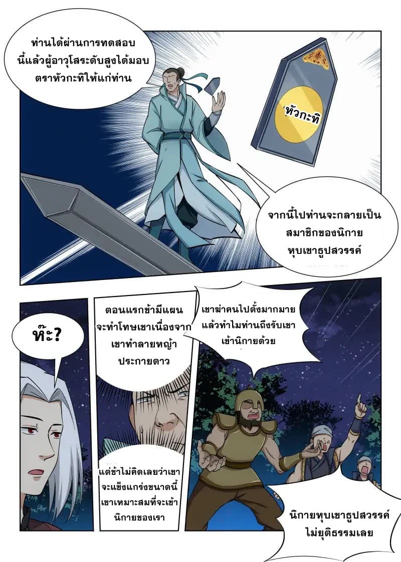 Strongest Anti M.E.T.A. page 11