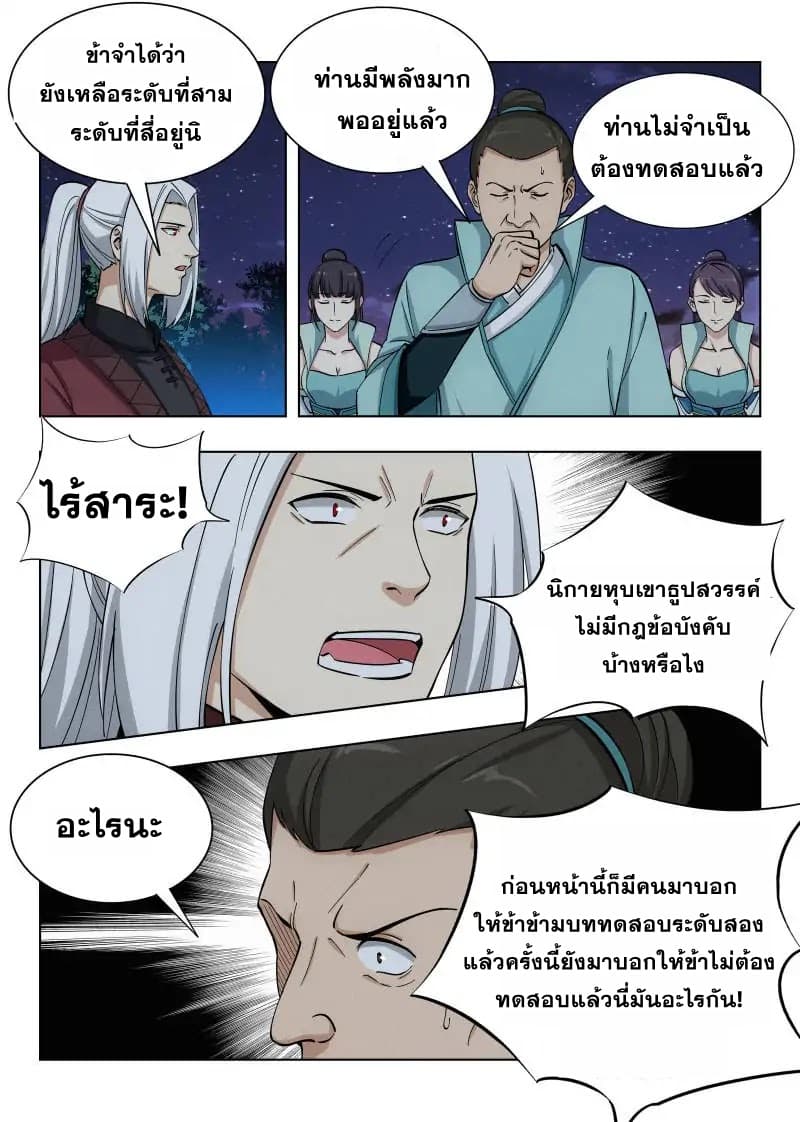 Strongest Anti M.E.T.A. page 12